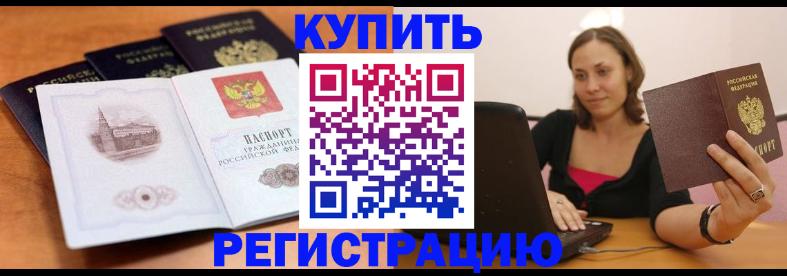 прописка для военкомата в Хотьково