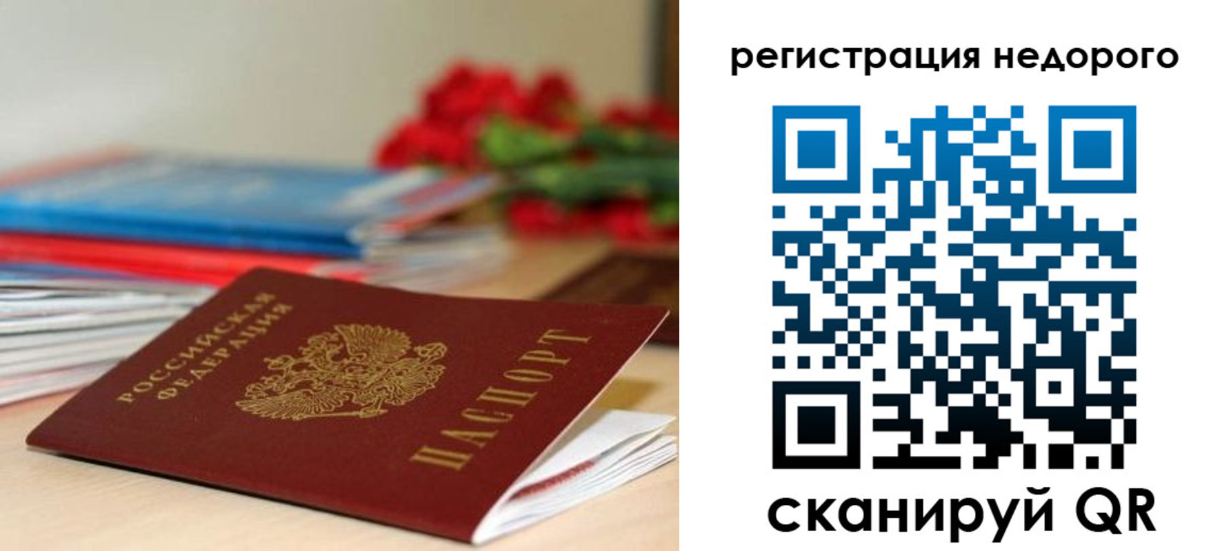 временная регистрация гарантия в Хотьково