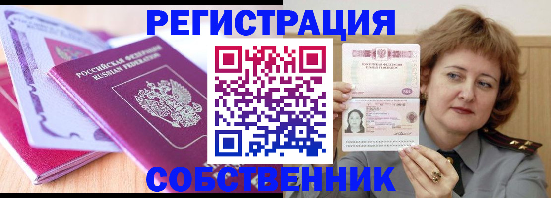 временная прописка в Хотьково