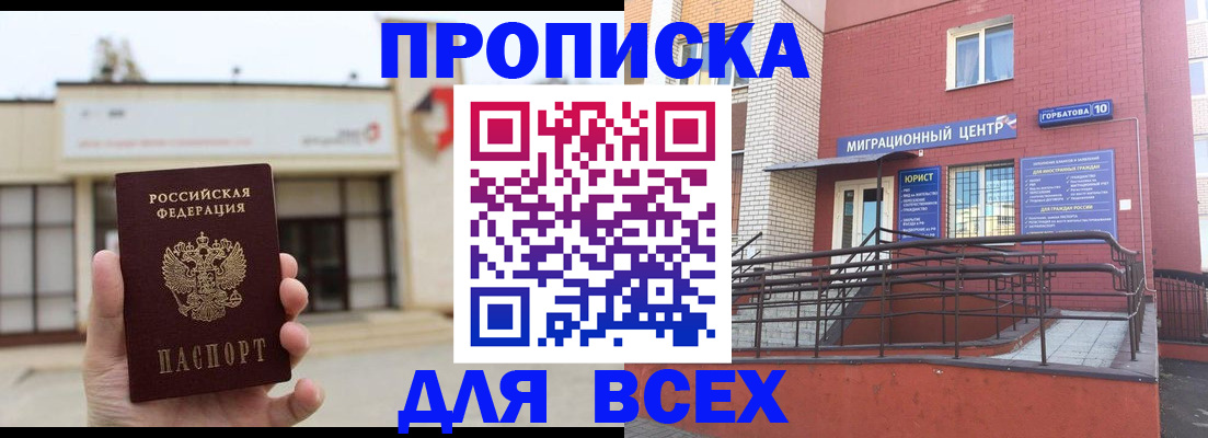 временная регистрация 2025 в Хотьково