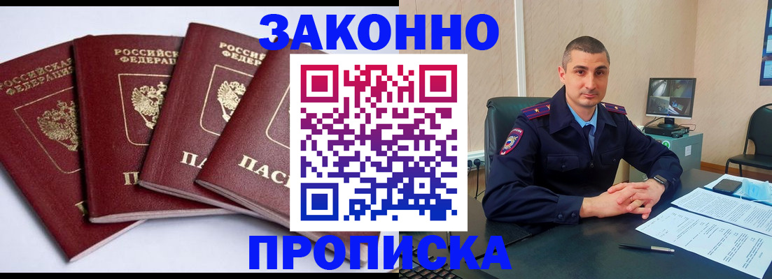 прописка регистрация в Хотьково