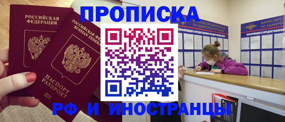 временная регистрация для всех в Хотьково