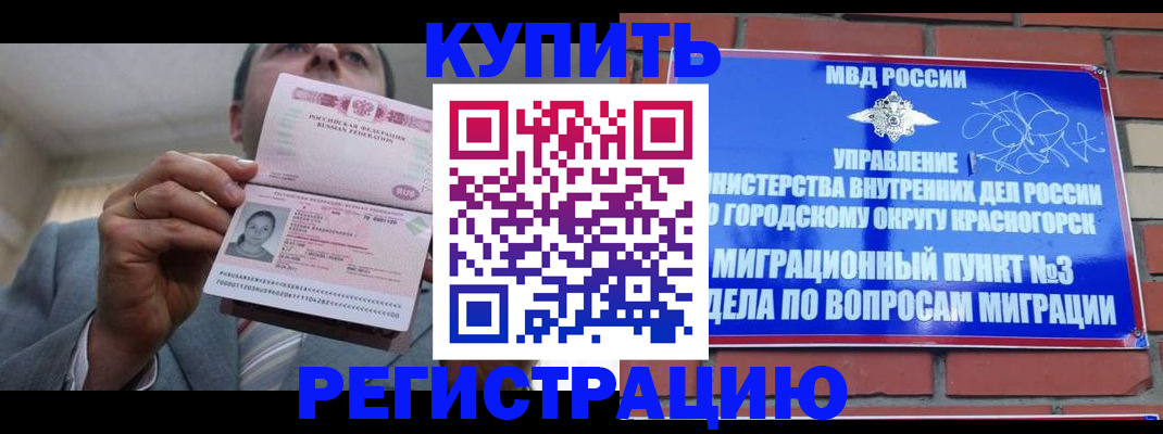 прописка в Хотьково