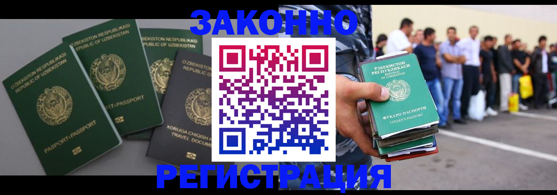 временная регистрация законно в Хотьково