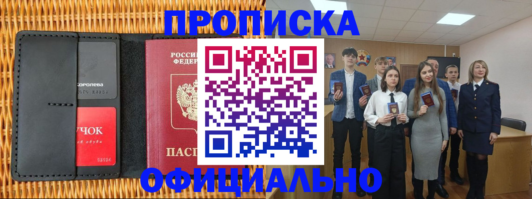 временная прописка в Хотьково