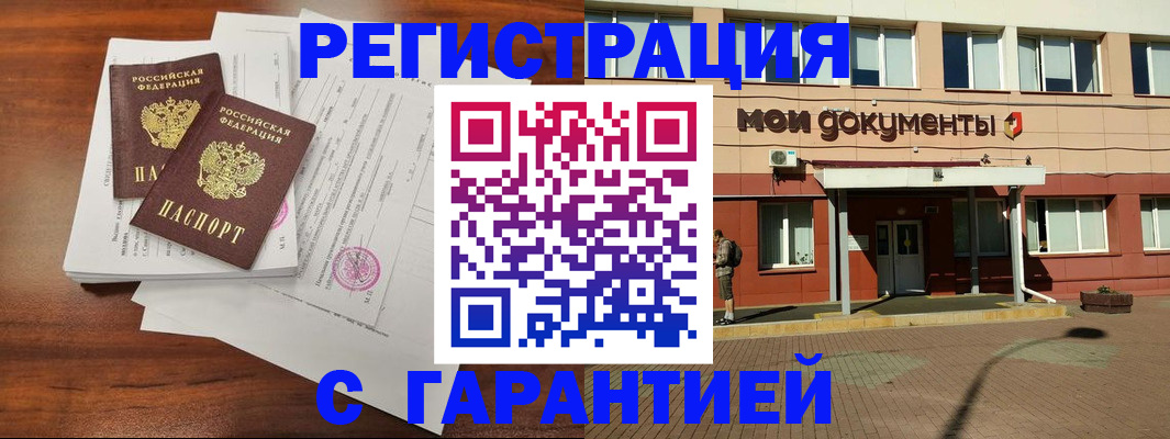 прописка для работы в Хотьково