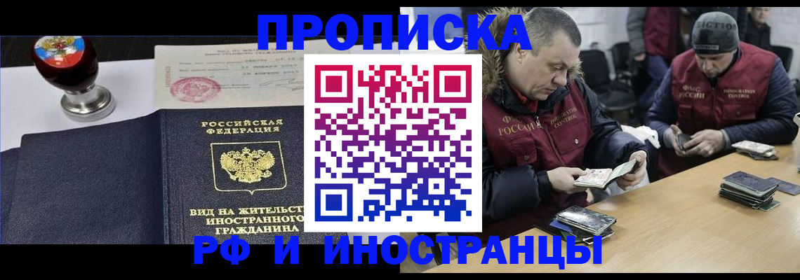 временная регистрация для всех в Хотьково